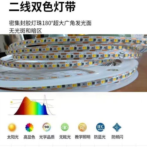 24V智能调光二线三色自粘灯带
