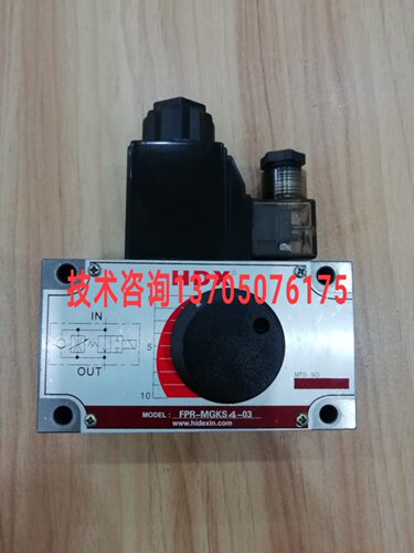 附压力补偿电磁流量阀 海德信FPR-MGKS4-03调速阀 电磁调速阀