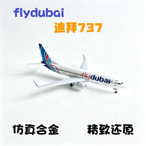 迪拜航空flydubai波音737合金飞机模型20cm带起落架仿真客机摆件