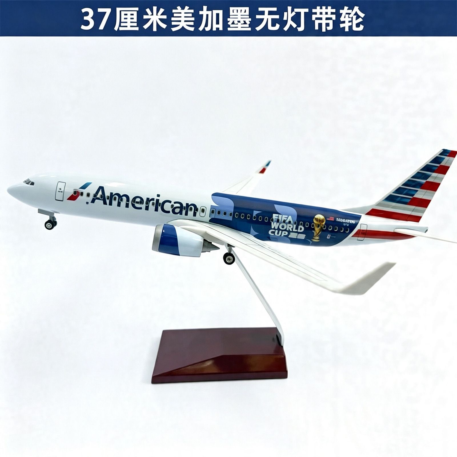 2026美加墨世界杯美国航空波音737飞机模型带起落架仿真客机摆件