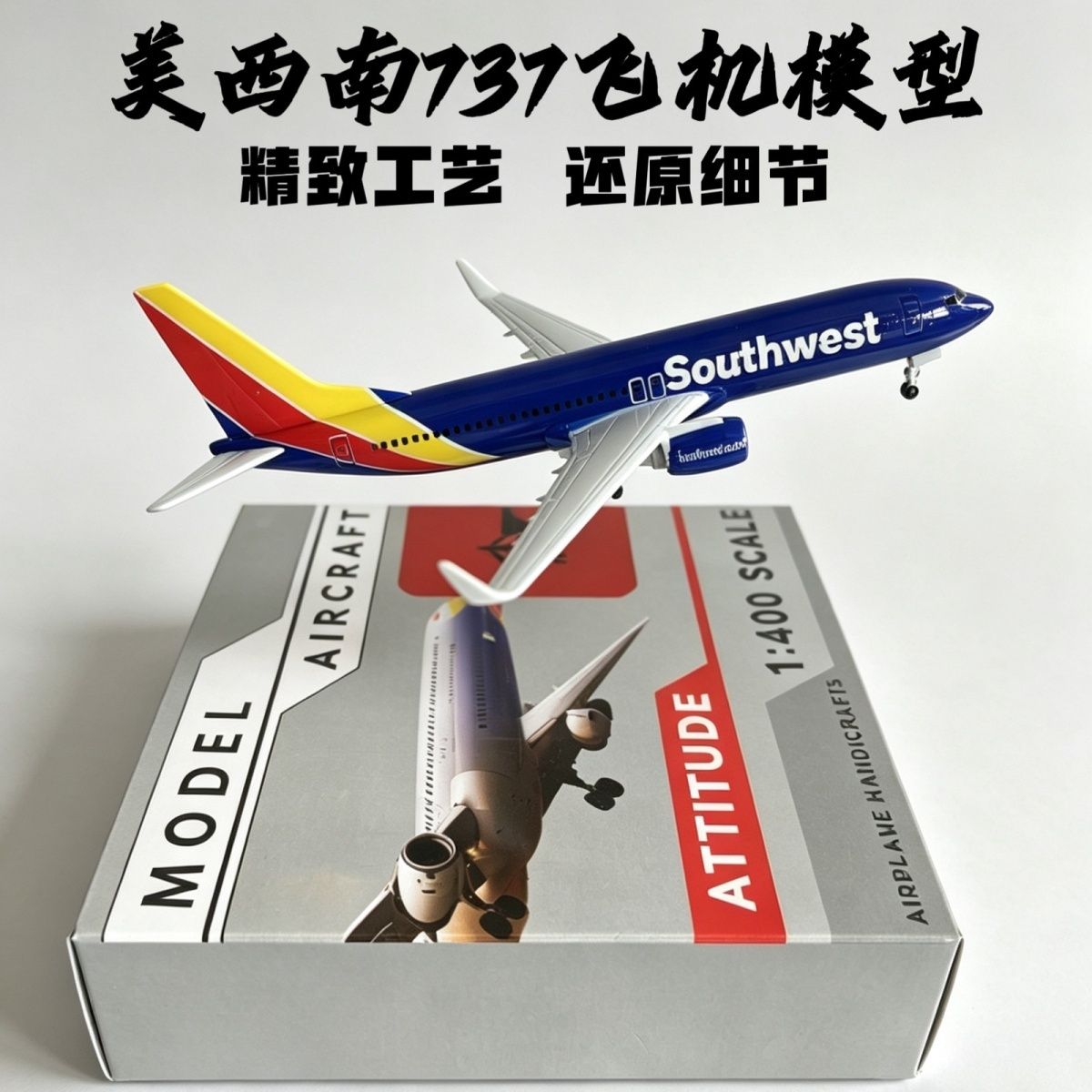 美国西南航空737飞机模型便宜的飞机模型美国客机合金航模摆件