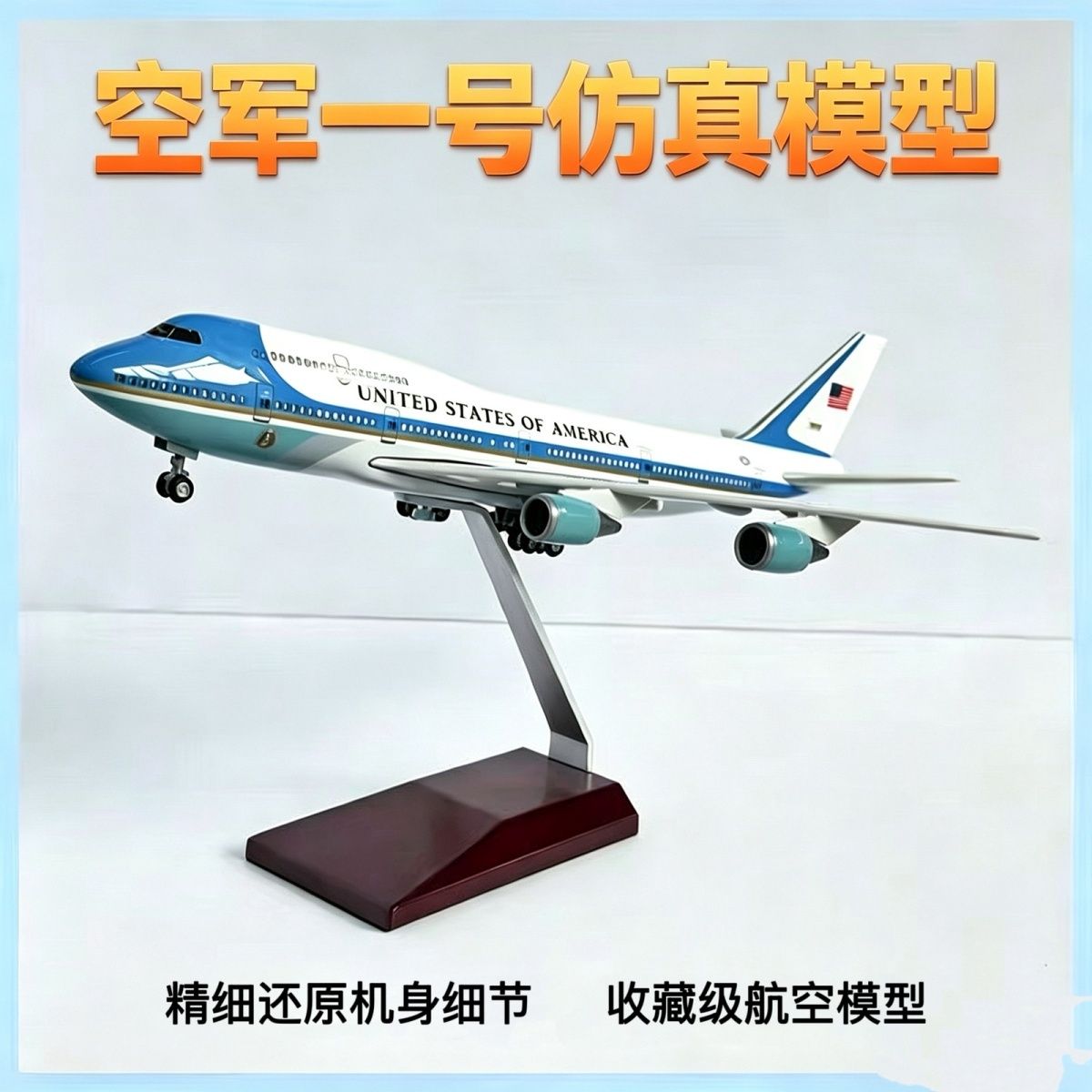 空军一号波音747飞机模型合金仿真带轮带灯带支架便宜航模摆件图片