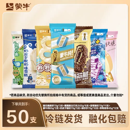 蒙牛冰淇淋随变脆蒙牛纯奶皮子圈圈脆蓝莓酸奶绿莎莎草莓棒冰雪糕