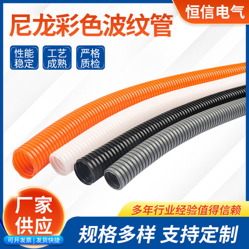 PA阻燃尼龙波纹穿线软管