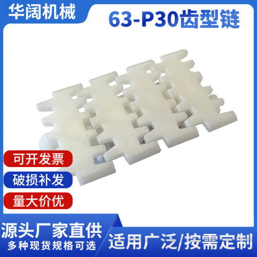 柔性齿形链板输送设备HK63