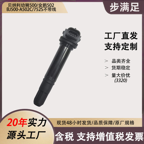 贝纳利幼狮500高压包金鹏502点火线圈BJ500-A502C/752S高压包