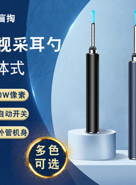 儿童智能可视挖耳勺采耳器清洁采耳高清家用发光耳勺采耳儿童专用