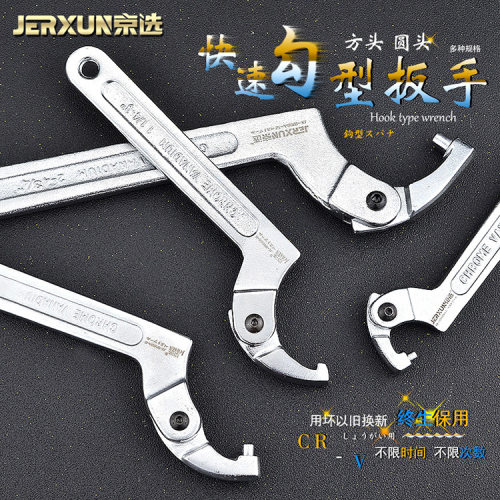 京选日式勾型扳手圆头方头螺母多功能钩型活络动扳手月牙扳手