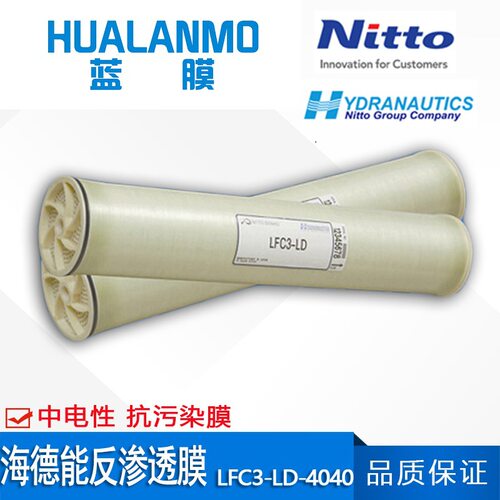 美国海德能LFC3-LD-4040低污染高脱盐反渗透膜4寸电中性复合RO膜