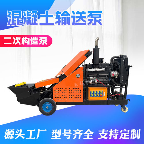 二次构造料机细石地泵卧式水泥砂浆浇筑地泵小型混凝土输送泵
