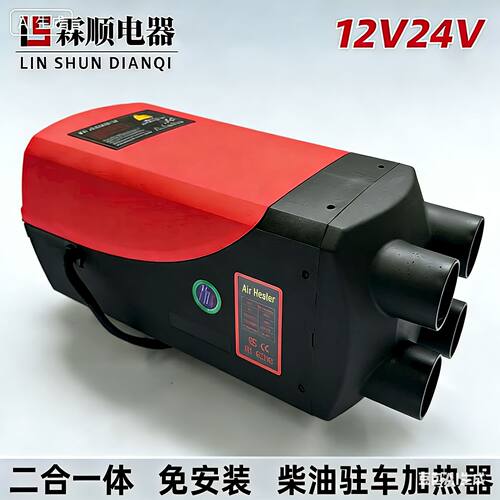 驻车加热器汽车货车载暖风机12/24V驻车燃油空气加热器柴油取暖器