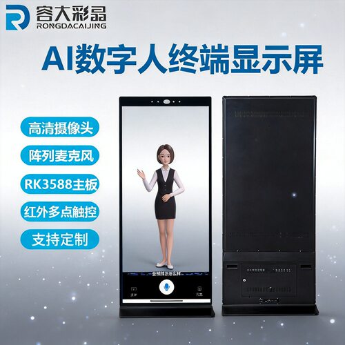 AI数字人一体机虚拟人语音互动全息仓触摸大屏导览终端阵列麦克
