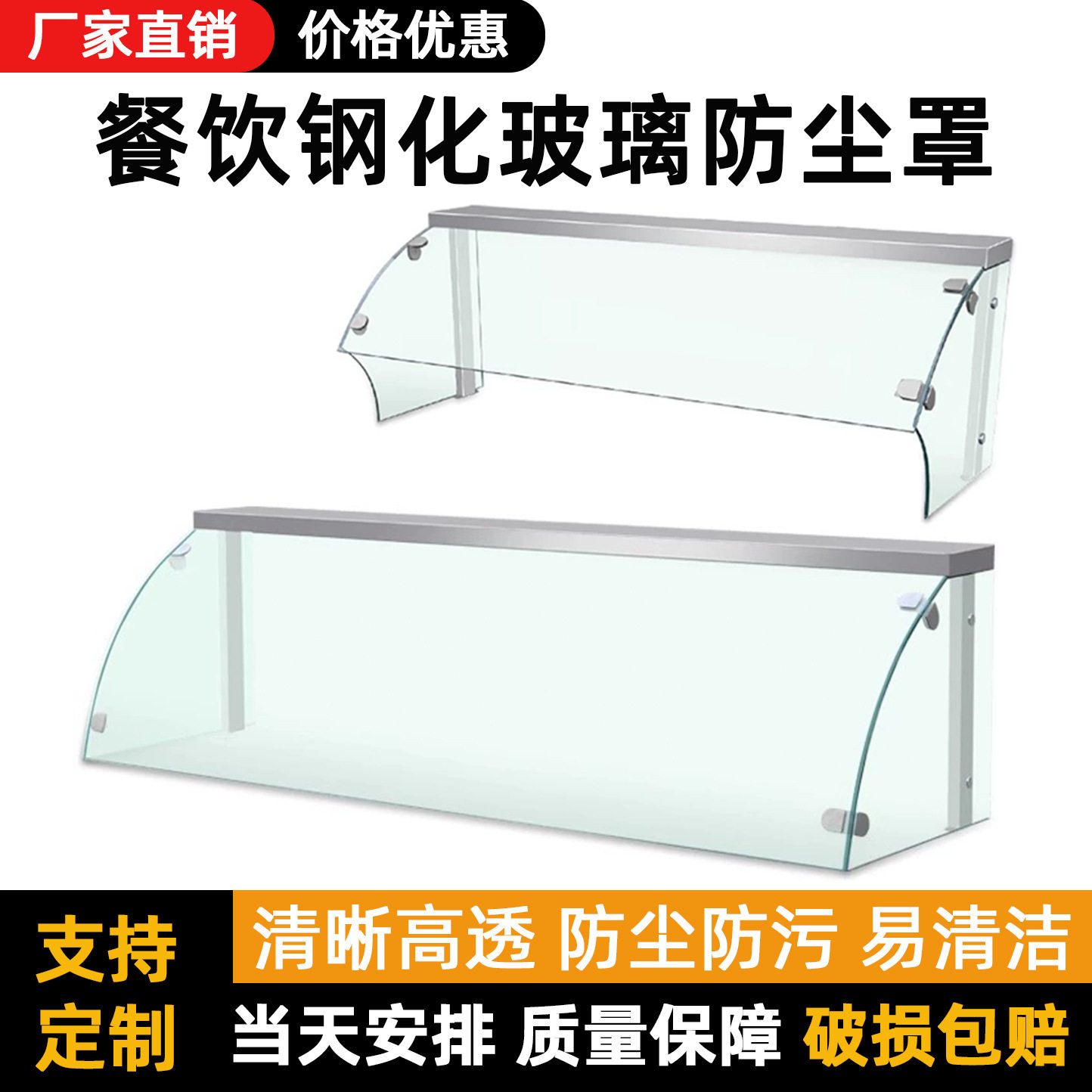玻璃展示柜保温台防尘罩玻璃罩子鱼嘴款钢化玻璃罩商用凉菜