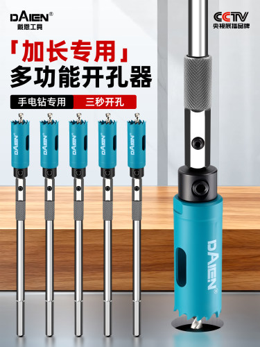 加长多功能木工金属开孔钻
