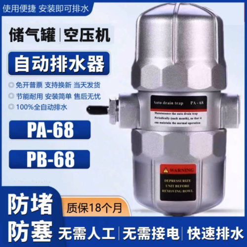 储气罐空压机自动排水器气泵放水阀排水阀PA68/PB68气动式排水器