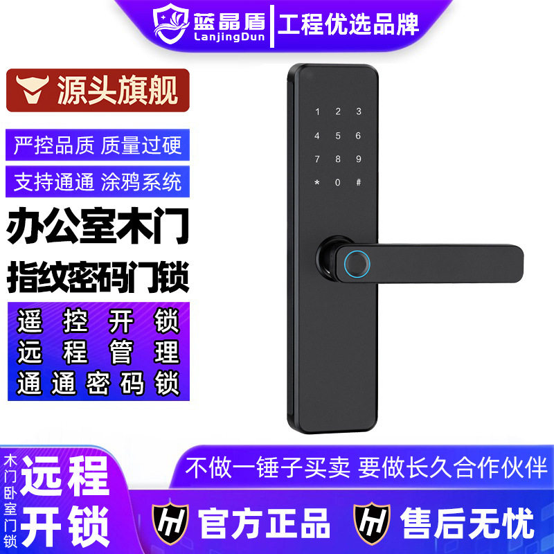 木门指纹智能门锁一握开民宿室内密码电子锁通通锁APP共享自习室