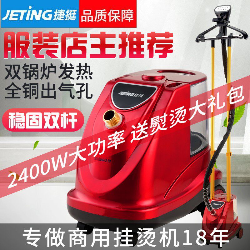 捷挺2400瓦蒸汽挂烫机服装店专用全自动蒸汽熨烫一体机家用熨烫机