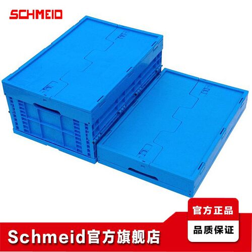 Schmeid施盾折叠箱子 600*400*265带盖零件胶箱 新料PP折叠工具箱