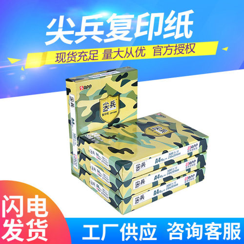 尖兵a4复印纸a3打印纸70g80g办公用纸草稿纸白纸整箱批