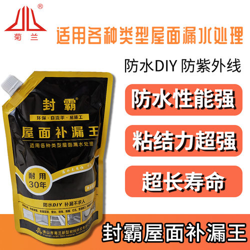 封霸补漏王水不漏楼房防水胶楼顶裂缝补漏胶 洗手间漏水修补胶