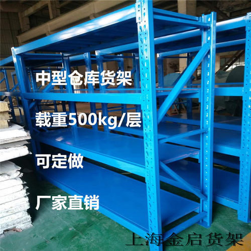 中重型层板货架300-500kg/层工厂仓库放螺丝上海金启货架批发