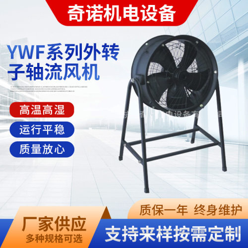 厂房家居使用YWF-300超高功效超低噪音降温排风扇外转子轴流风机