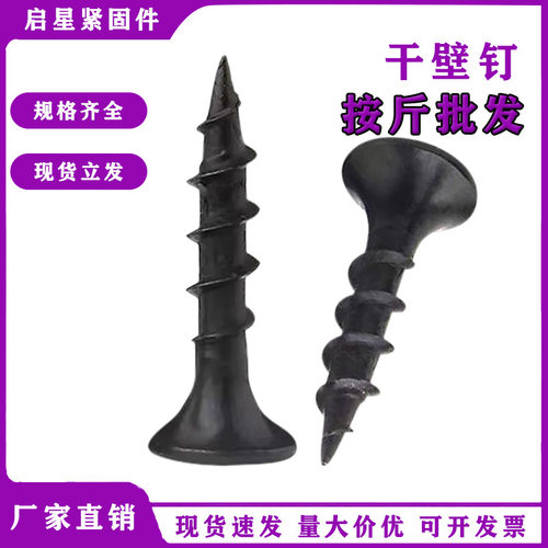 高强度黑锌十字沉头干壁钉