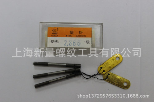 供应哈量三针 量规 量针 三针螺纹测量 规格齐全