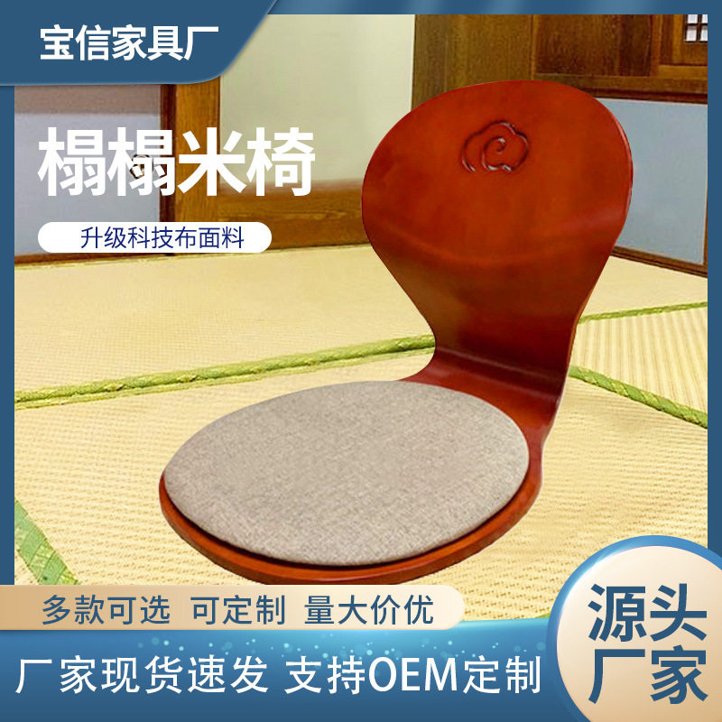 榻榻米和室椅简约无腿椅凳子懒人靠背椅子飘窗座椅家用和室椅