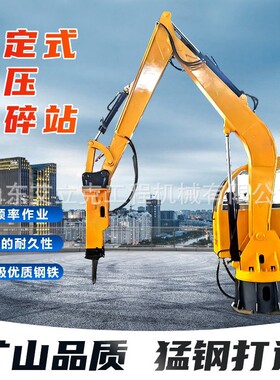 固定式液压破碎站反击式碎石机液压破碎站机械臂固定式液压破碎站