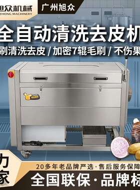 旭众毛辊刷清洗机多功能清洗去泥土豆红薯水果蔬菜去杂清洗去皮机