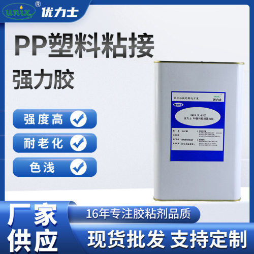 SL-8207-PP/POM免处理强力胶