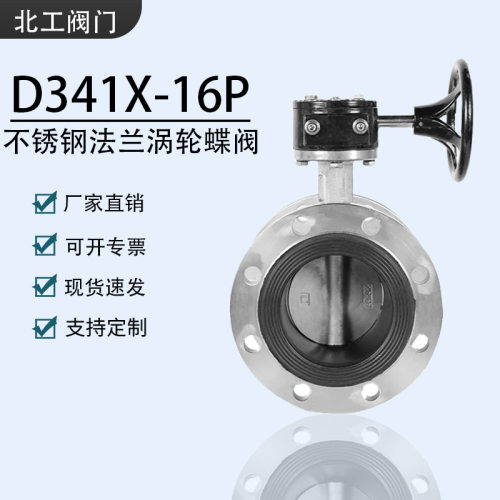 D341X-16P不锈钢软密封法兰蝶阀涡轮蝶阀dn50 65 80 100 125 150