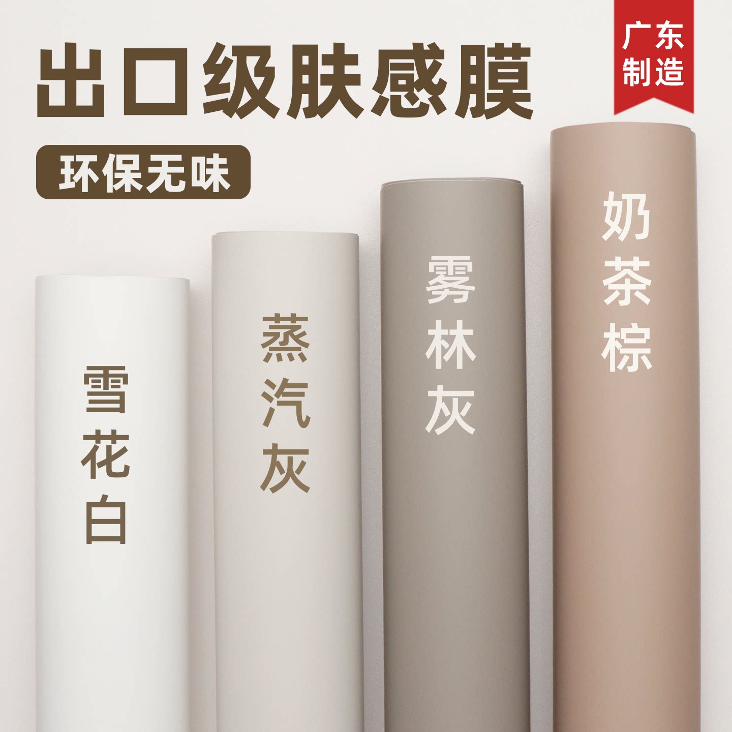 肤感膜酒店商铺翻新改色装饰自粘防水防潮PVC加厚纯色软装贴膜