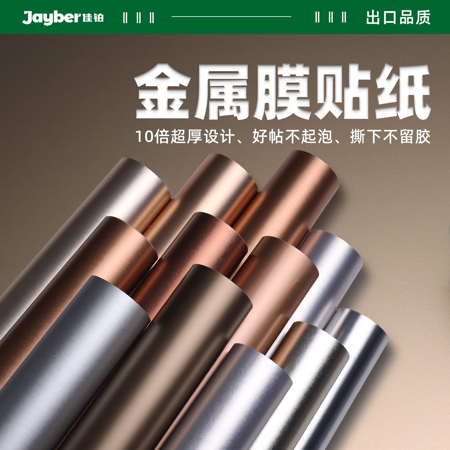 佳铂高端金属膜翻新改色