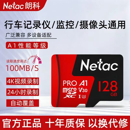 朗科监控内存卡行车记录仪存储卡