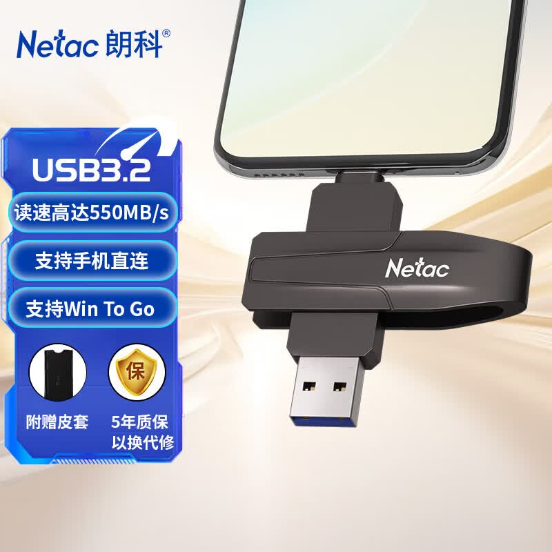 朗科固态u盘双接口手机电脑两用图片