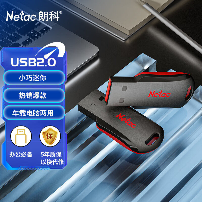 朗科U197U盘学习办公加密优盘