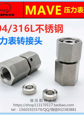 不锈钢304 316MAVE压力表转接头DKO H型活螺母压力表转接头