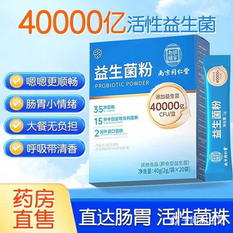 南京同仁益生菌调理益生元有专利