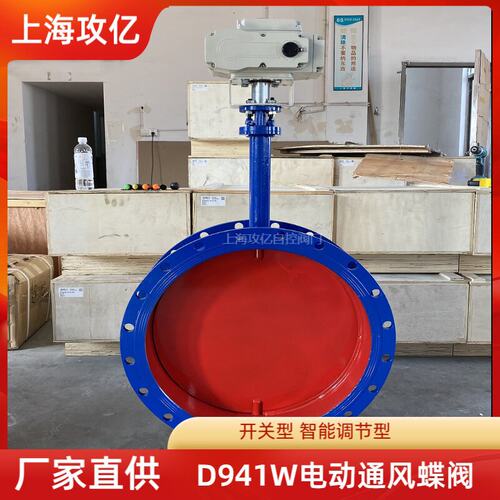 防爆型电动通风蝶阀D941W-1C DN700法兰式耐高温烟气风量开关