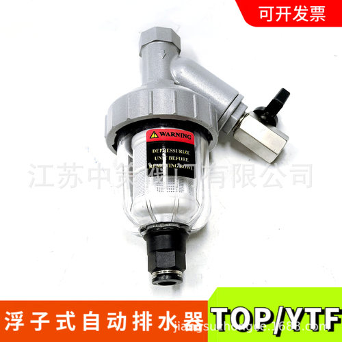TOP浮子式自动排水器 YTF-0002过滤器储气罐带前置过滤自动排污阀