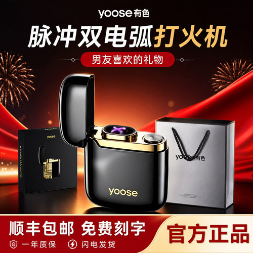yoose有色电弧打火机户外防风
