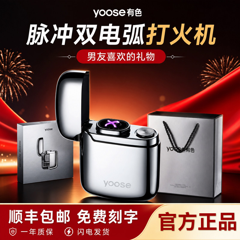 yoose有色电弧打火机户外防风迷你脉冲双电弧送男友女友生日礼物