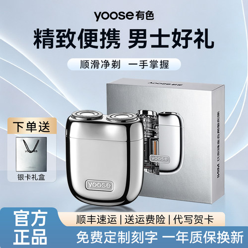 yoose有色男士电动剃须刀MINI2.0
