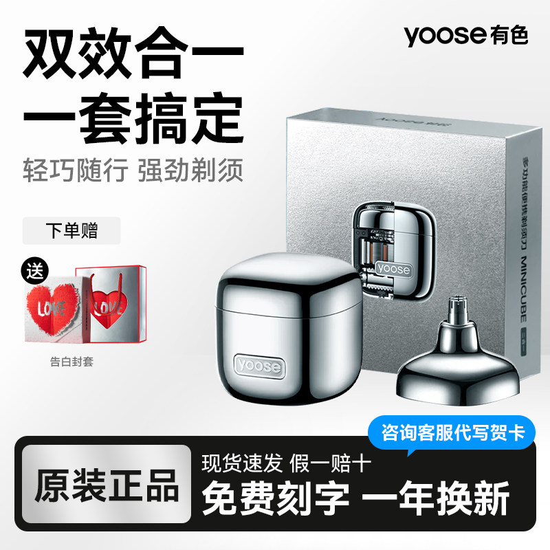 yoose/有色小魔方D1-T电动剃须刀多功能二合一男士刮胡刀生日礼物