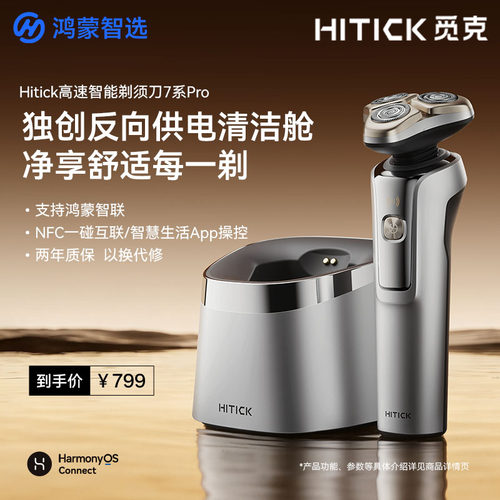 鸿蒙智选Hitick7Pro电动剃须刀