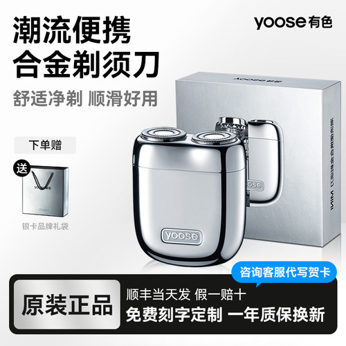 yoose/有色电动剃须刀便携刮胡刀