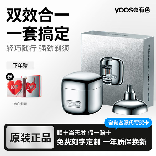 yoose/有色小魔方D1-T电动剃须刀