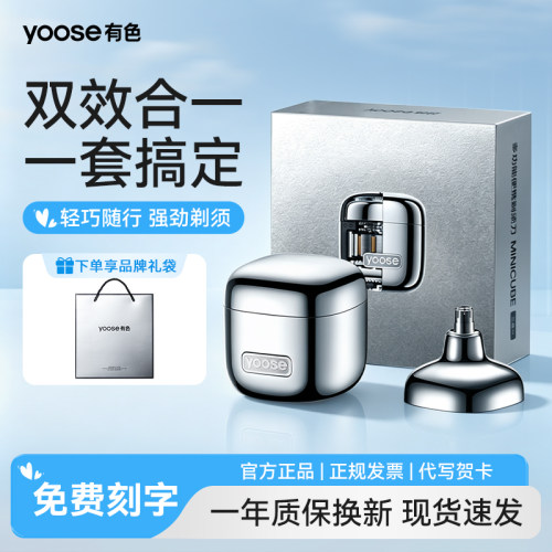 yoose有色电动剃须刀多功能便携